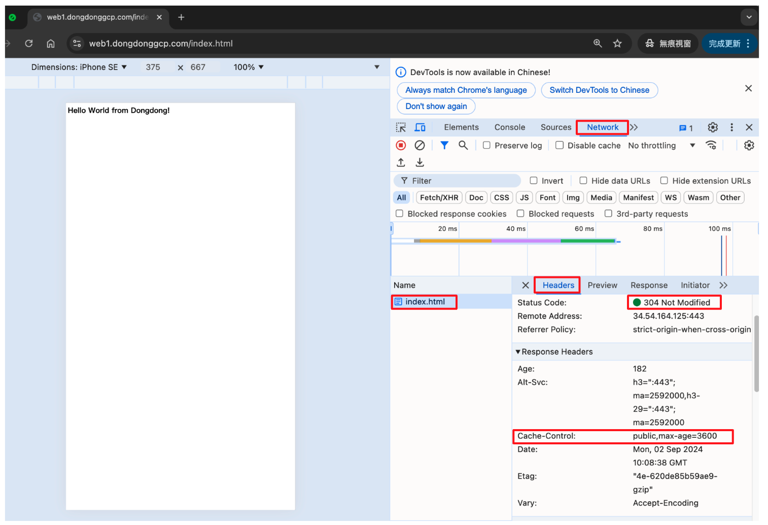 確認網頁有被 Cloud CDN Cache