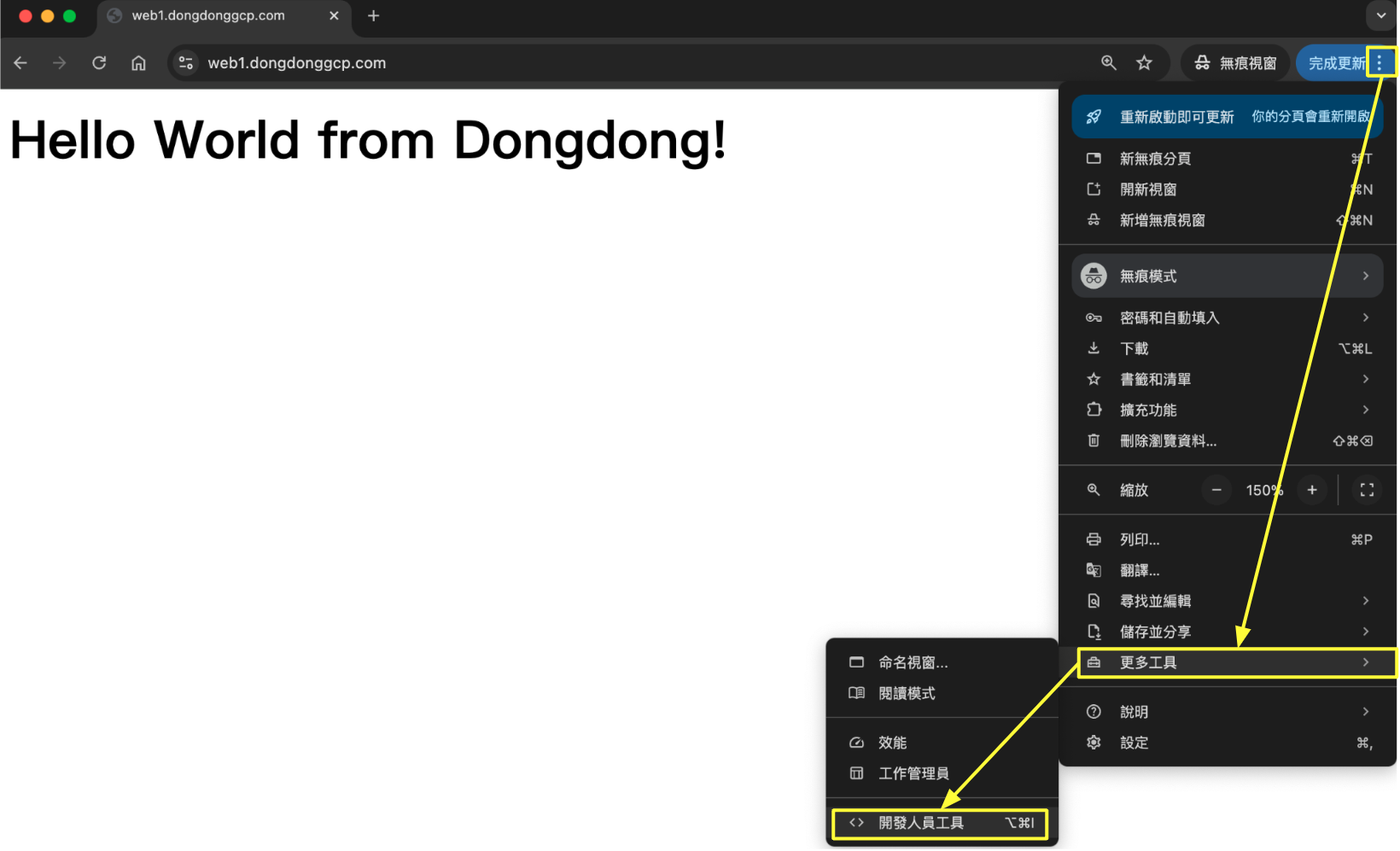 啟動 Chrome 開發人員工具