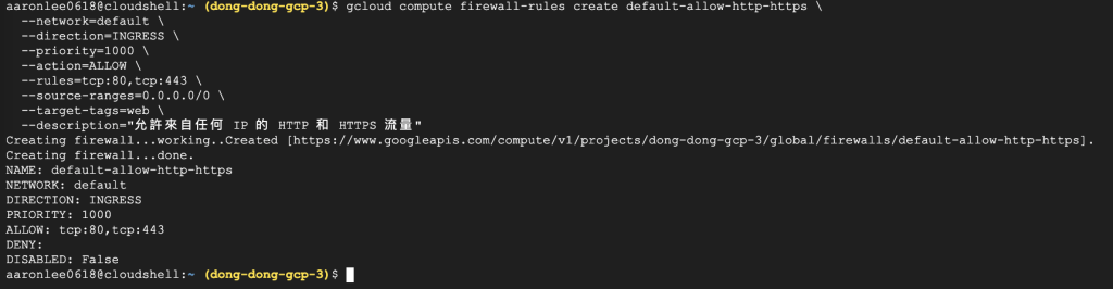 使用 gcloud 指令設定隨火牆規則