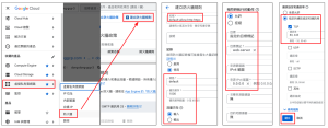 如何設定 GCP 防火牆規則
