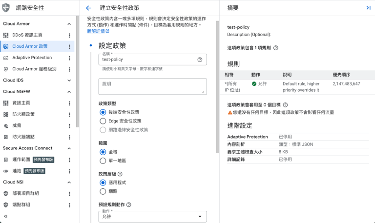 GCP Cloud Armor 完整教學：功能介紹、使用條件與防禦規則設定 - 東東 GCP 教學 - GCP 實戰講師