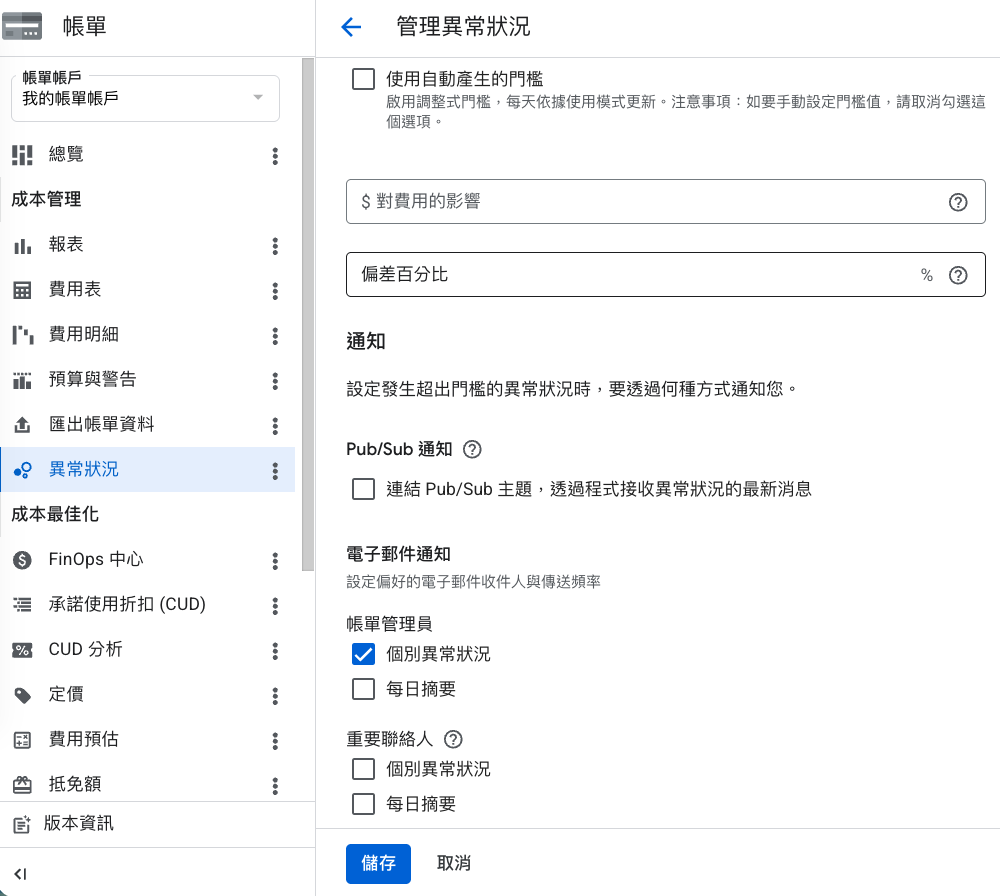 GCP 成本異常通知設定